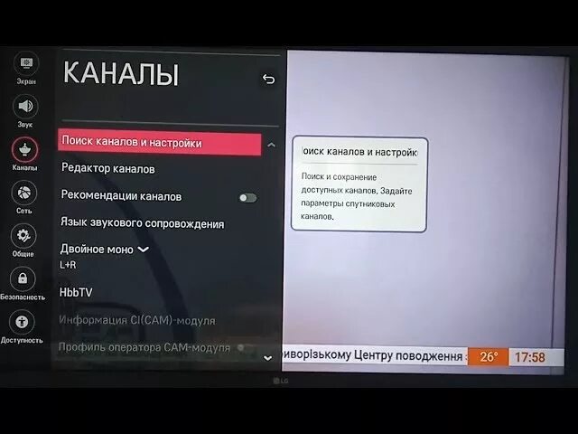 Телевизор LG каналы. Цифровые каналы на телевизоре LG. LG настройка каналов. Настройка каналов на ТВ LG. Поиск каналов на lg