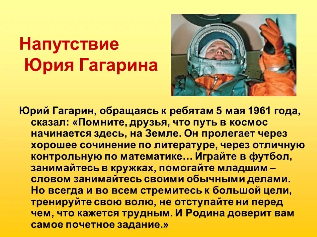 Сочинение первый в космосе. Сочинение про Гагарина. Сочинение на тему Гагарин. Саченение на тему космас.