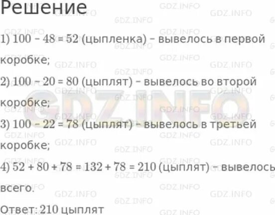 В каждой коробке по 100 яиц. В инкубаторе в каждую коробку. В инкубаторе в каждую коробку положили 100. В инкубаторе в каждую коробку для выведения цыплят положили. В инкубаторе каждую коробку для выведения цыплят положили 100.