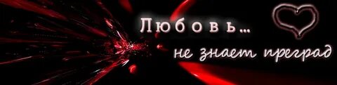 Берегите любовь не