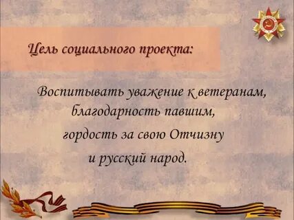 Уважение к памяти
