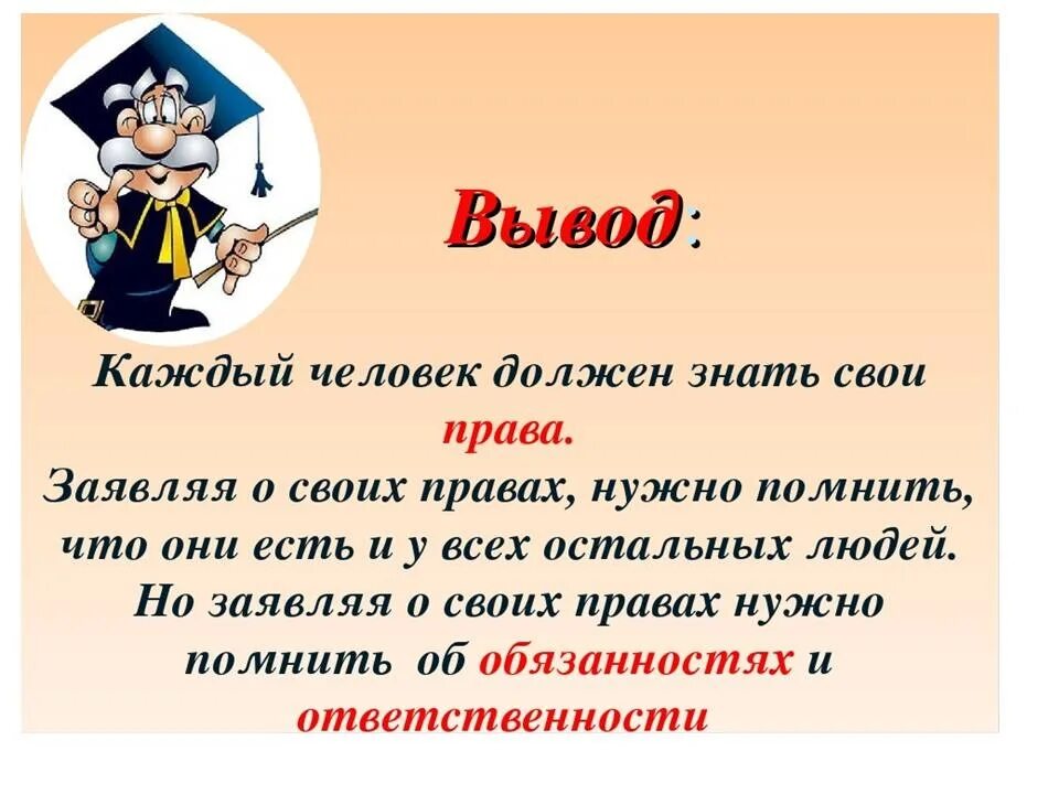 Каким человеку следует быть