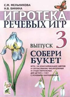 Игра букет