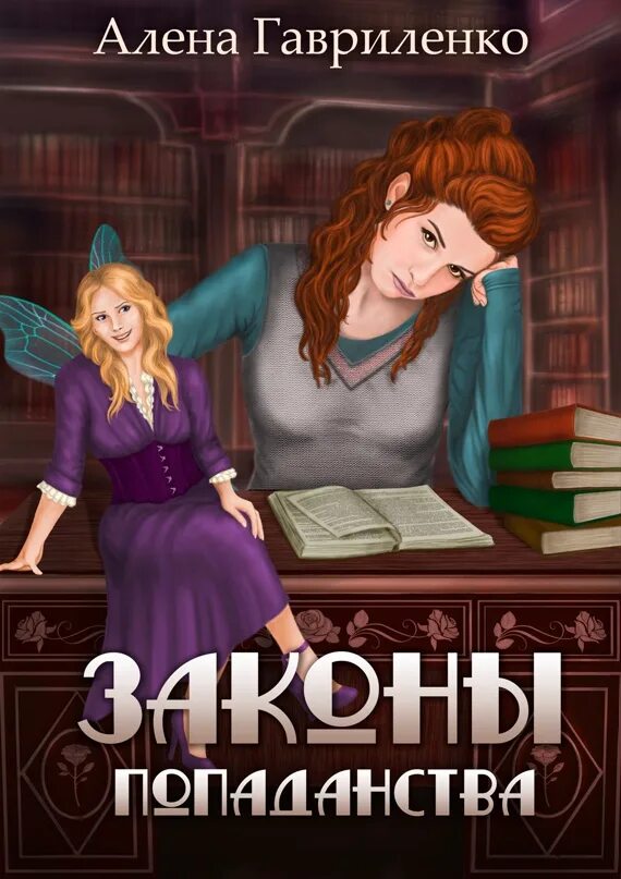 Книга алена слушать. Алена Гавриленко все книги. Алена книжная. Алена Гавриленко Калининград. Книга Алена в ресурсе.