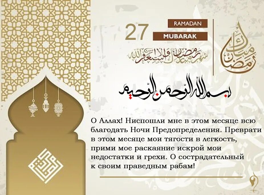 Дуа рамадана на татарском языке. С первым месяцем Рамадан. С первым днем Рамадана. 3 День месяца Рамадан. Третий день Рамадана.