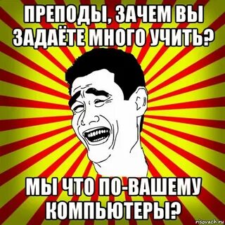 Учи побольше