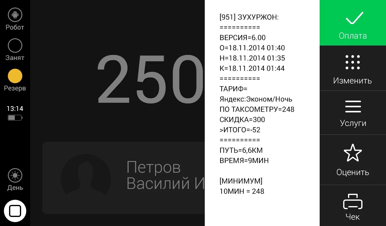 Работа таксометром. Таксометр для андроид. Таксометр приложение. Таксометр Старая версия.