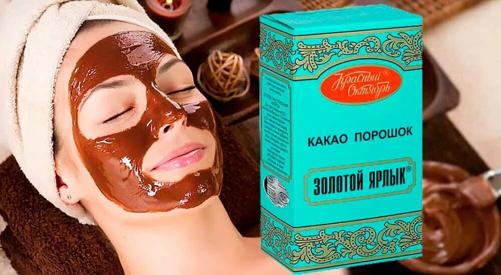 Маска шоколад. Шоколадная маска для лица у косметолога. Маска от морщин для лица с какао. Маска шоколадная скраб.