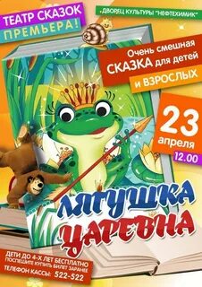Сказка билеты