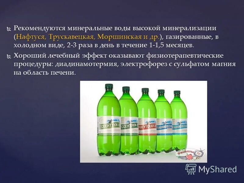 Какая минеральная вода для печени. Высокая минерализация воды. Минерализация минеральной воды. Минеральная вода при дискинезии.