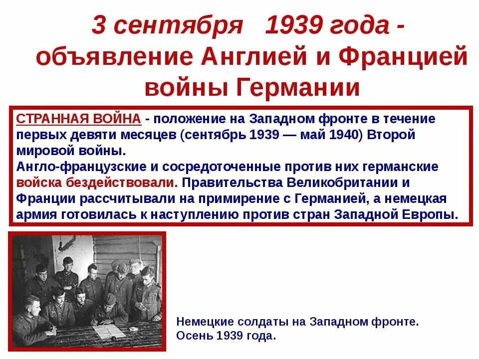 Презентация ссср накануне великой отечественной войны мединский. 1 Сентября 1939 года.