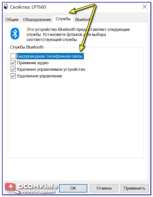 Почему нет звука по блютуз. Почему нет звука по блютуз