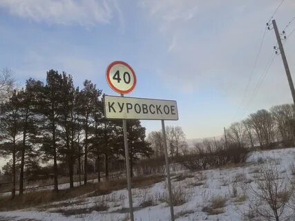 Куровское калужская область