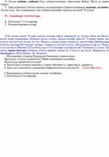 Гуьйре сочинение