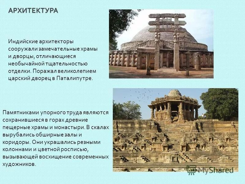 архитектура индии общая характеристика. памятники индийской литературы. характеристика архитектуры древней индии. архитектура индии презентация. архитектура древней индии презентация.