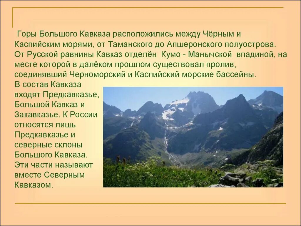 Какова высота кавказских гор