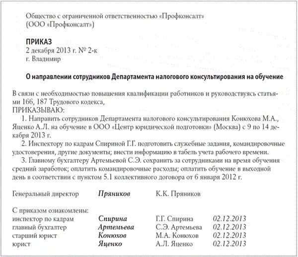 Повышение квалификации как оплачивается. Приказ о направлении на учебу сотрудника образец. Образец приказа на учебу сотрудника. Приказ о направлении работника на учебу образец. Приказ об учебе сотрудника.