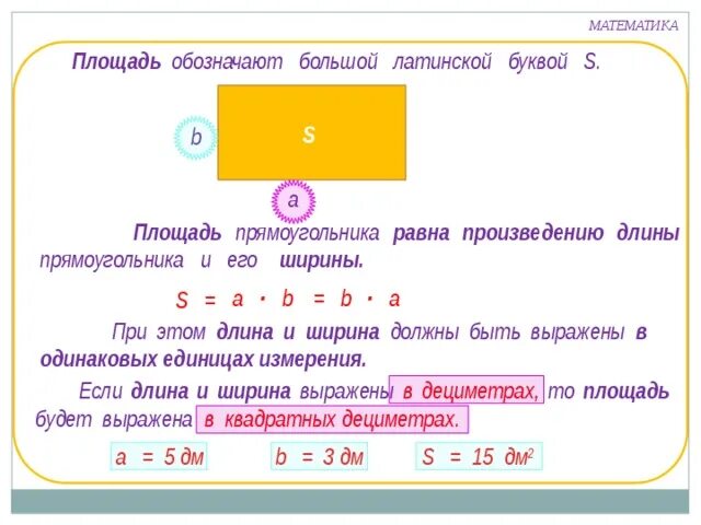 Ширина прямоугольника 3 класс