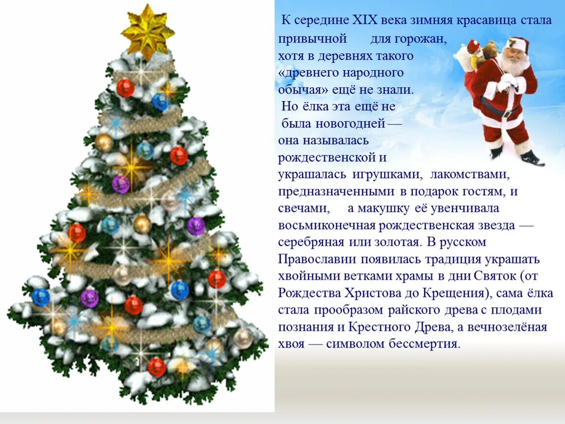 История нового года краткое содержание. Презентация на тему новый год. Новогодние истории. История празднования нового года. Рассказать о новом годе.