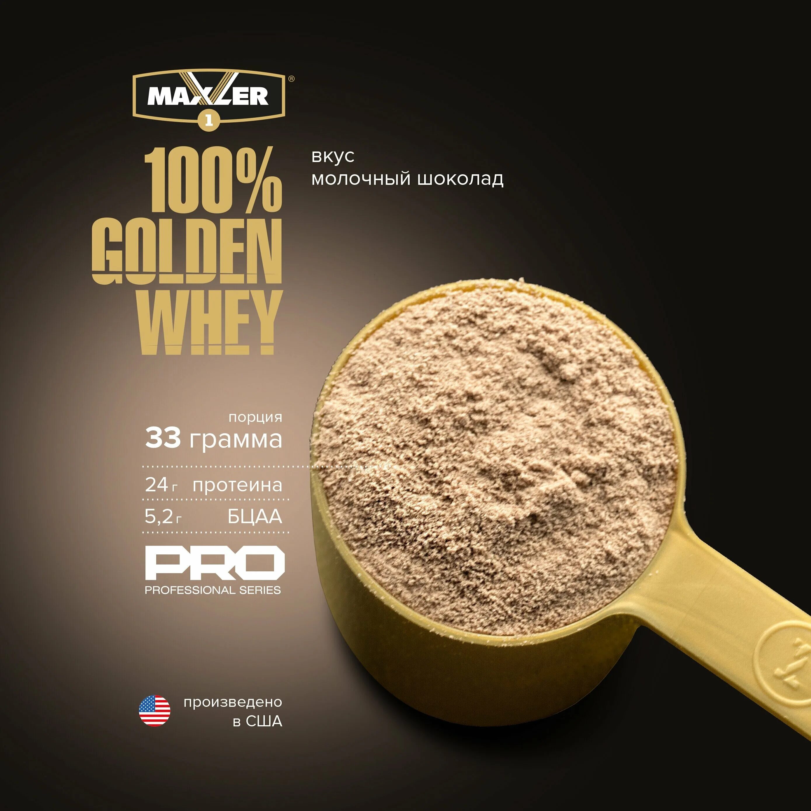 Протеин golden. Maxler 100% Golden Whey 2 lb, 908 гр. 100% Golden Whey 2270 гр - 5lb (Maxler). Maxler 100% Golden Whey. Maxler 100% Golden Whey natural 908 гр.