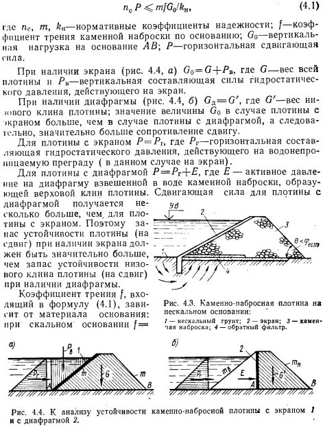 Силы действующие на плотину. Устойчивость бетонной плотины на сдвиг. Устойчивость плотины. Схема к расчету устойчивости бетонной плотины. Расчет устойчивости откоса плотины.