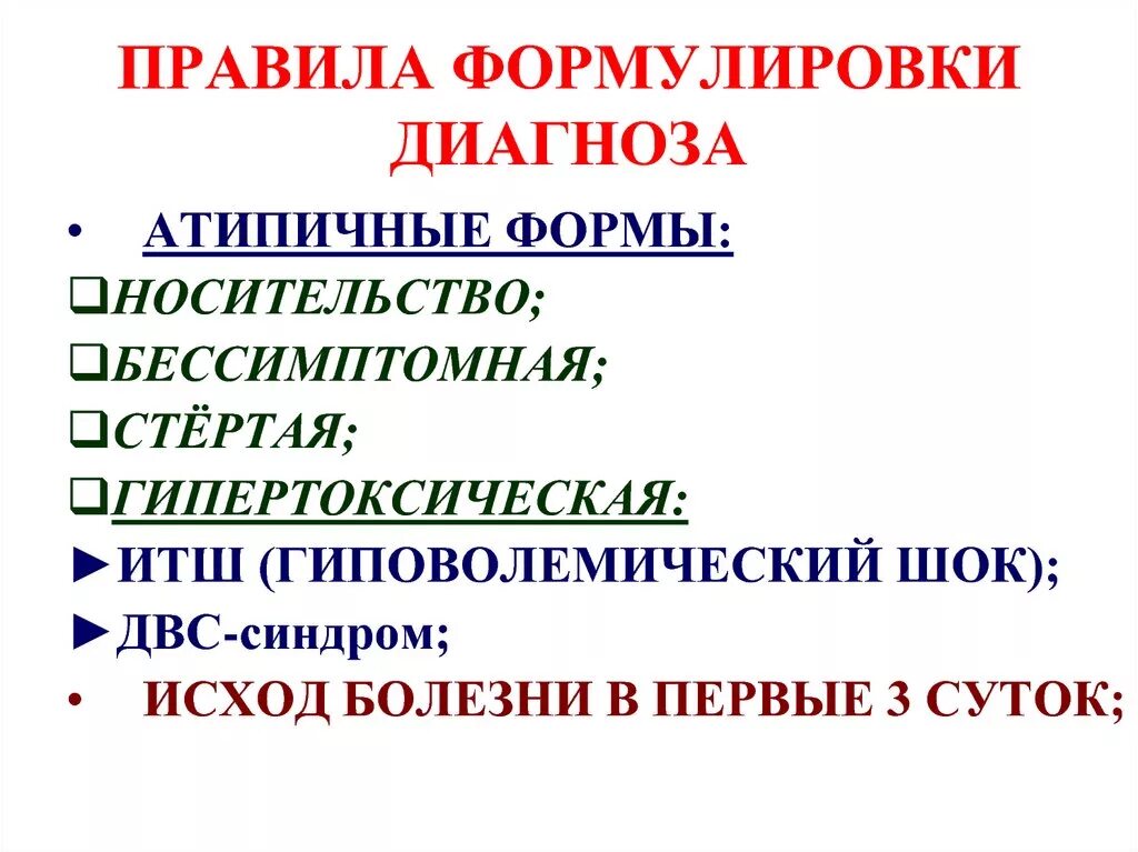 Сальмонеллез формулировка диагноза. Сальмонеллез пример формулировки диагноза. Диагноз сальмонеллез формулировка диагноза. Сальмонеллез формулировка диагноза у детей. Сальмонеллез мкб