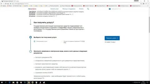 Документ на право собственности автомобиля госуслуги