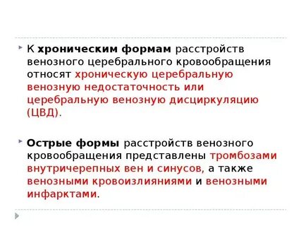 Острые нарушения венозного кровообращения