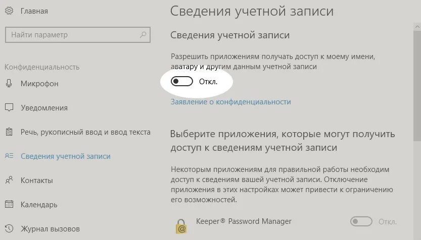 Как настроить зум. Параметры конфиденциальности микрофона. Настройки конфиденциальности микрофона. Как отключить доступ озон к микрофон. Разрешение микрофона.