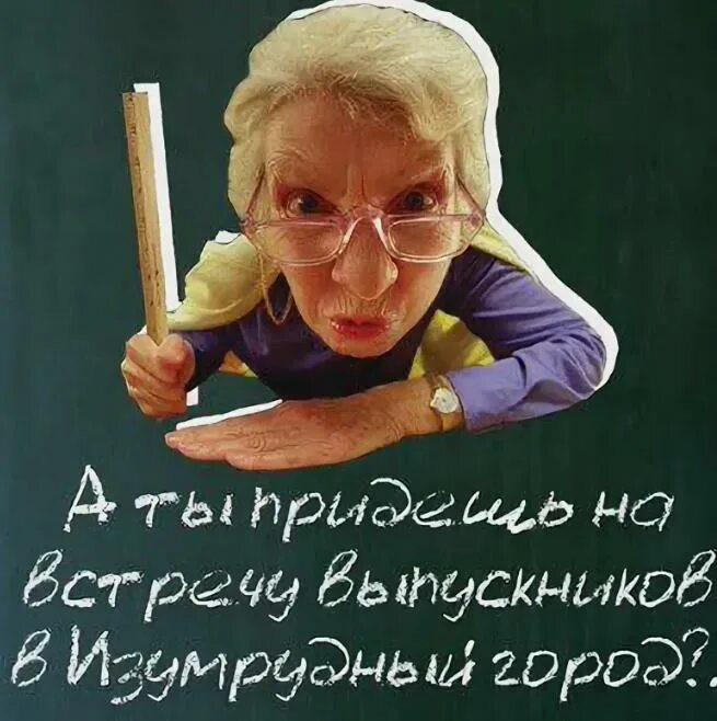 20 одноклассников встретились в школе. Встреча одноклассников смешные фото.