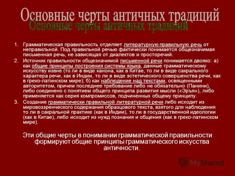 принципы грамматики