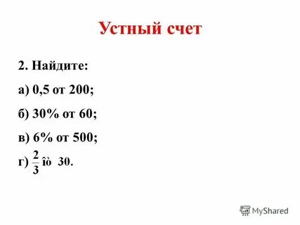 60 его равны 23