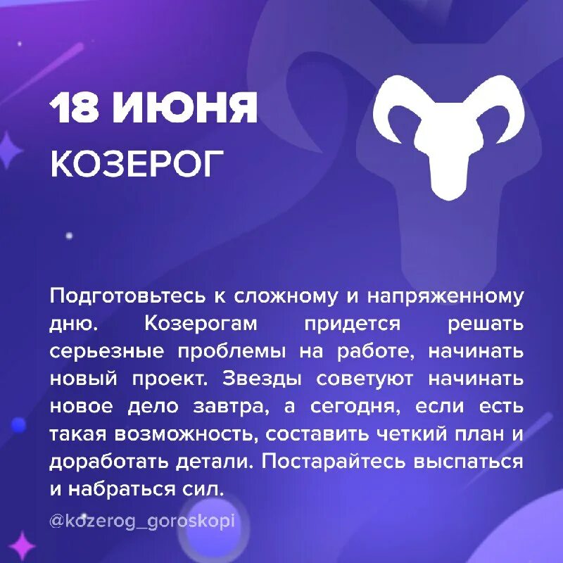 Астропрогноз козерог. Астропрогноз козерог