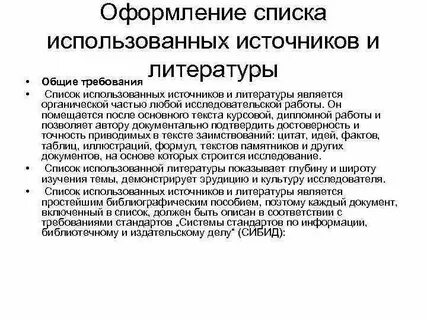 Источники для курсовой