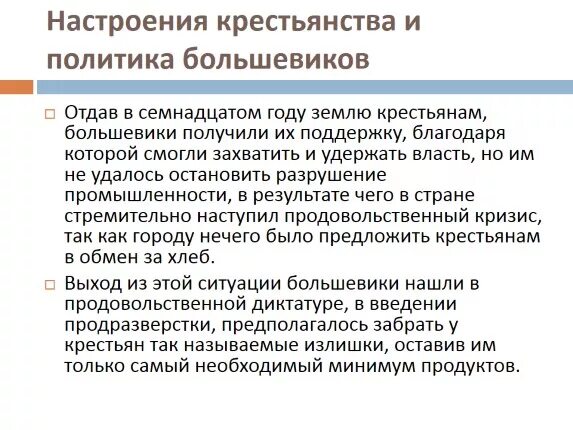 Почему большевикам удалось захватить власть. Почему крестьяне поддержале боль. Почему крестьяне поддержали Большевиков. Причины поддержки Большевиков крестьянами. Почему крестьяне поддержали Большевиков в гражданской войне.