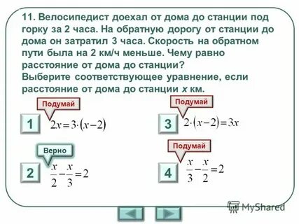 Велосипедист проехал с определенной скоростью 10