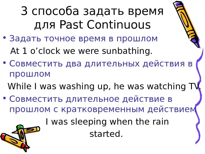 Паст континиус when. Паст континиус. предложения в паст континиус. when while past continuous и past simple. past continuous 5 класс.
