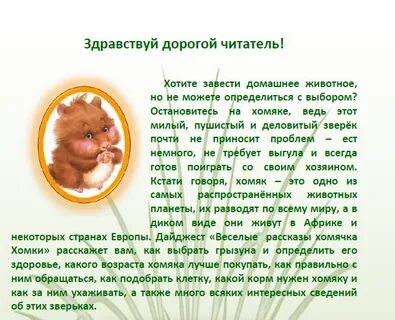 Рассказ про хомяка 1 класс