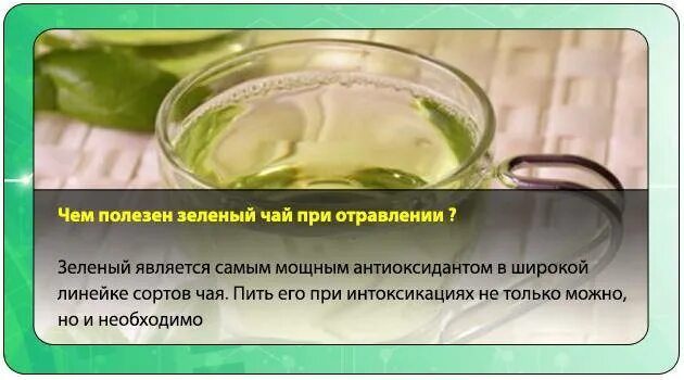 При поносе пьют чай. Чай при отравлении. сладкий чай при отравлении. чай при рвоте. чай после отравления.