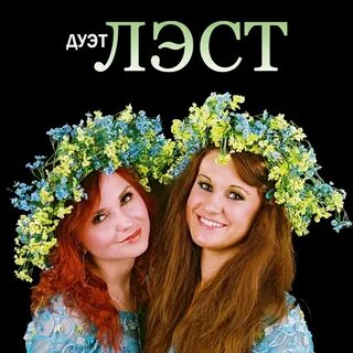 Две сестры музыка
