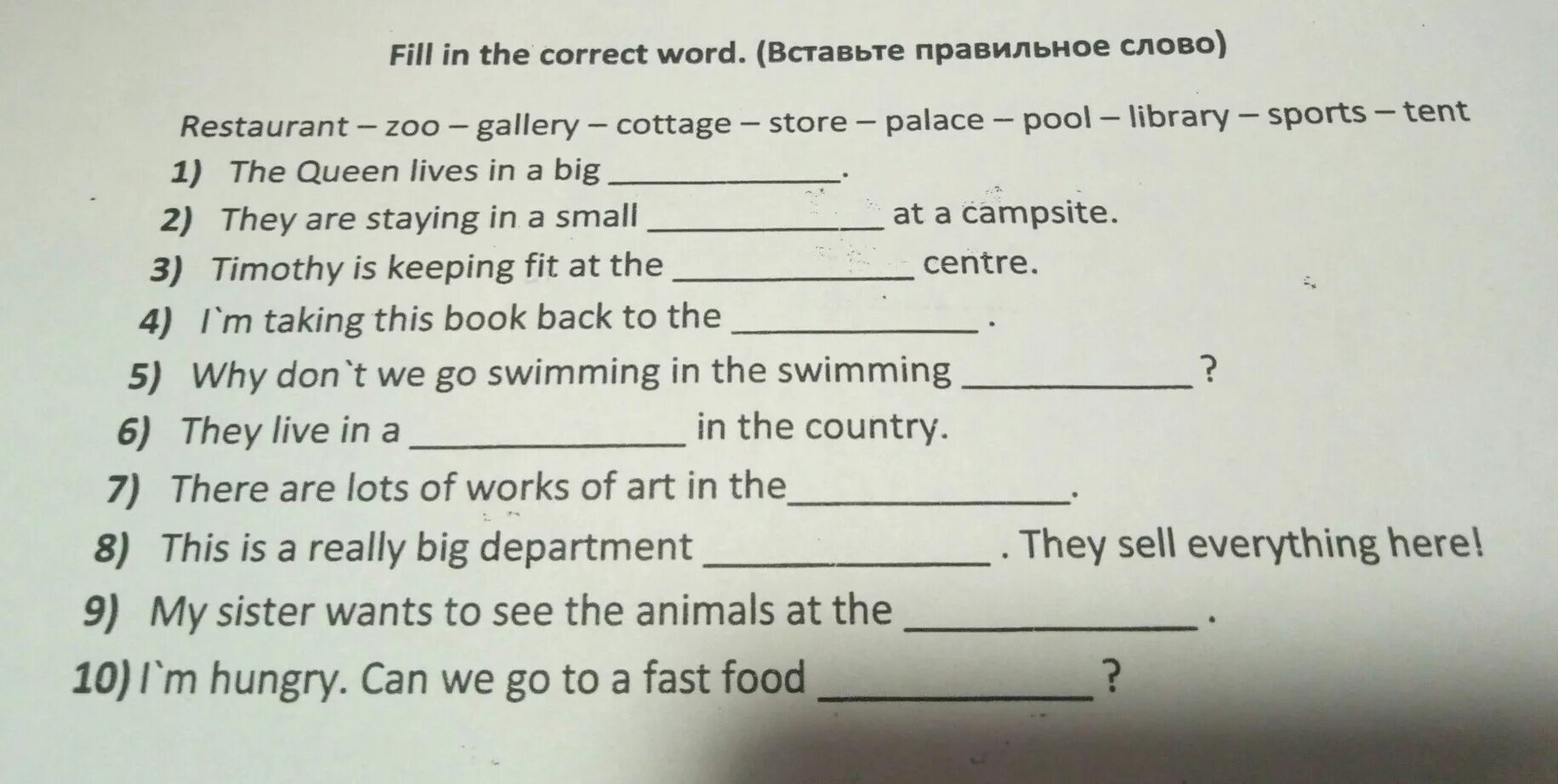 Fill in the correct word cuisine unique. Fill in the correct Word ответы. Fill in the correct Word 5 класс. Fill in the correct Word 7 класс. Fill in the correct Word 7 класс ответы.