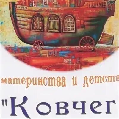Читать лифановского проект ковчег. Семейный ковчег. книжная выставка семейный ковчег.