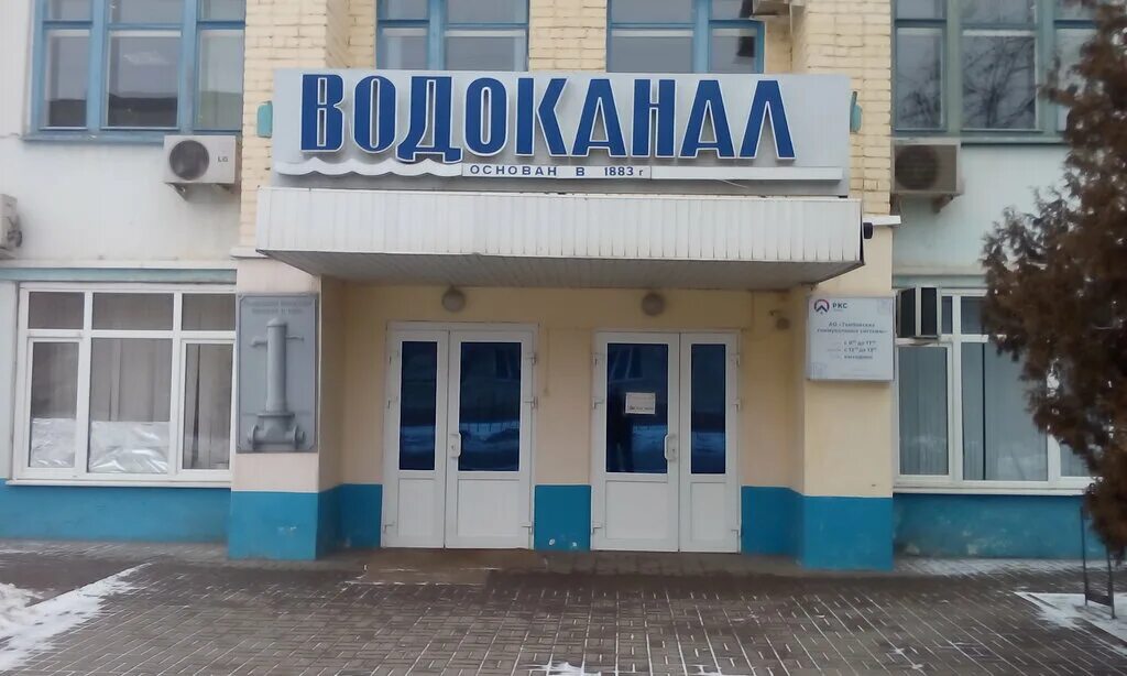 тамбовские коммунальные системы тулиновская ул. ркс тамбов директор. ркс водоканал. тулиновская 5 водоканал тамбов. генеральный директор ркс тамбов водоканал.