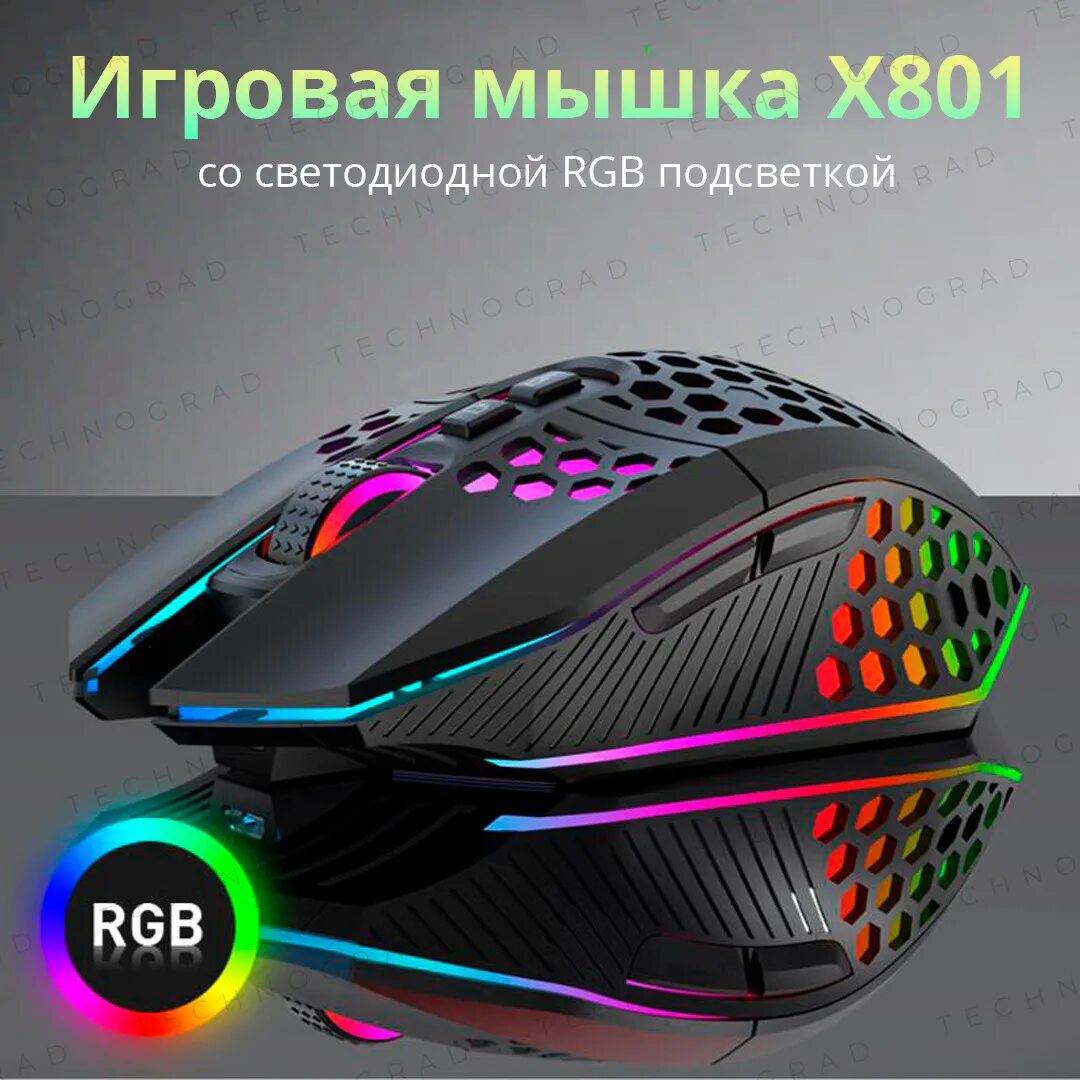 Мышь компьютерная беспроводная игровая с подсветкой. Беспроводная игровая мышь x801. x801 wireless gaming mouse. мышка игровая с подсветкой беспроводная. мышь беспроводная с вентиляцией.