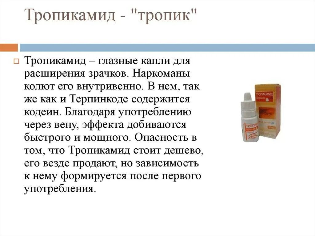 Применение глазных капель тропикамид. Тропикамид 2%. Тропикамид состав химический. Тропикамид (лекарственные препараты). Капли глазные тропикамид тропикамид.