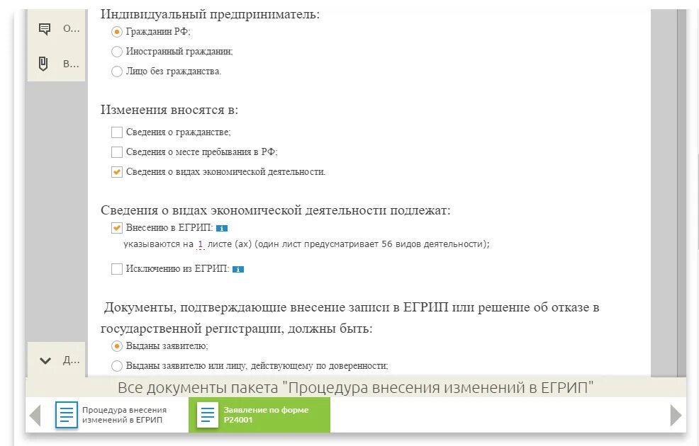 Изменение оквэд без изменения устава. Внесение изменений в ОКВЭД. Внести изменения в ОКВЭД ИП. Смена кода ОКВЭД для ИП. Решение о смене ОКВЭД ООО.