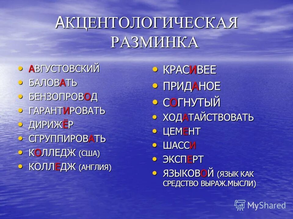 ударение в слове жили. слова со сложным ударением. ударение в глаголах женского рода прошедшего времени. орфоэпический словарь слова с ударением. ударения в словах.
