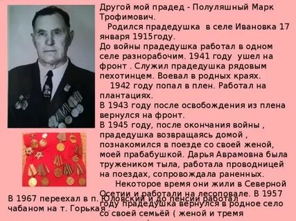 Биография прадеда