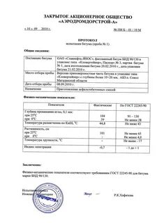 Битум методы испытаний
