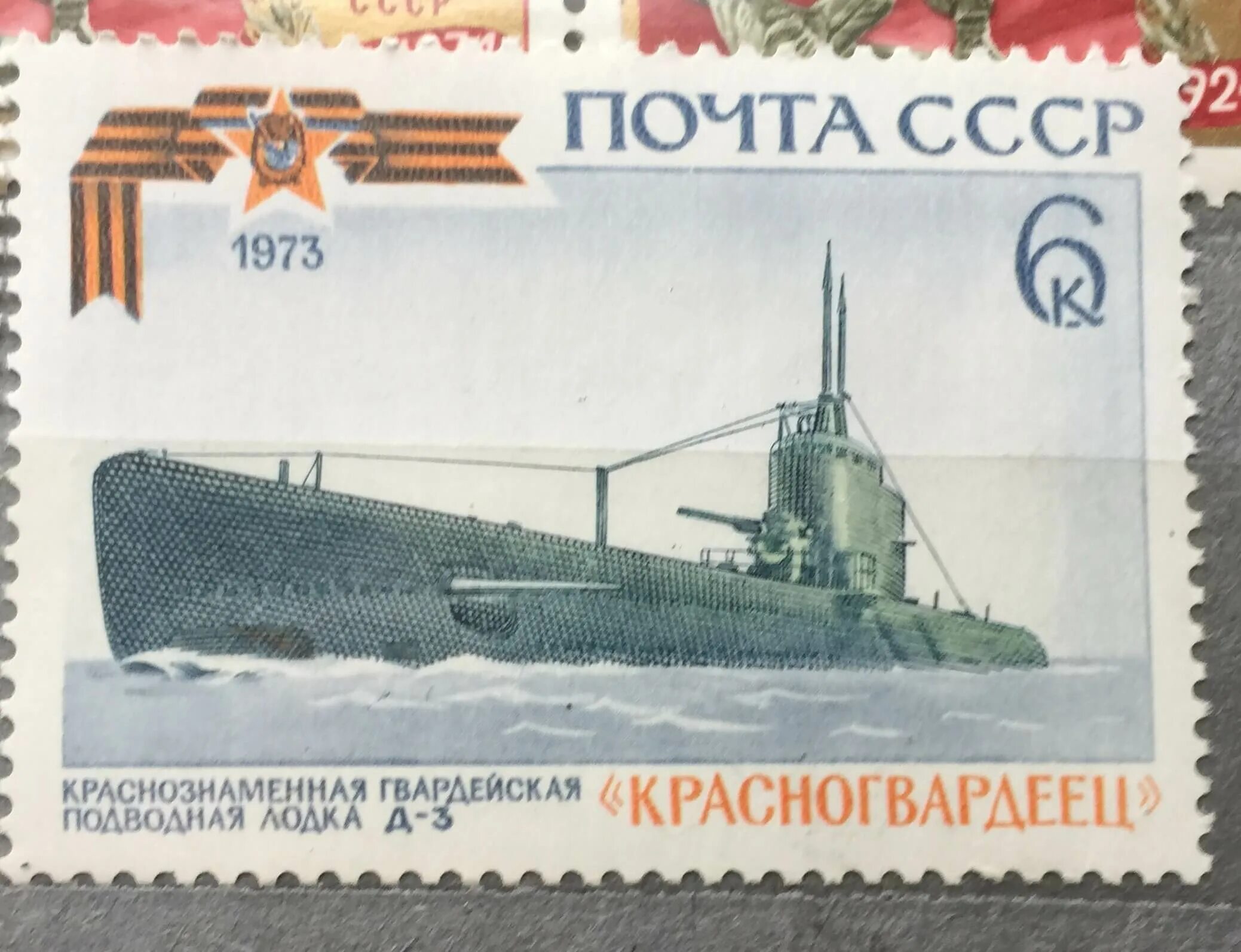 Легендарная марка. Почтовые марки СССР 1973 корабли. Марка военный корабль. Марки военных кораблей СССР. Марка русский военный корабль.